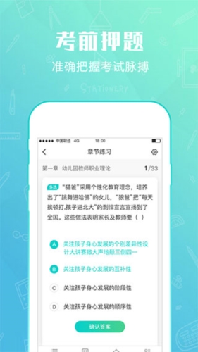 才士题库(在线刷题软件)