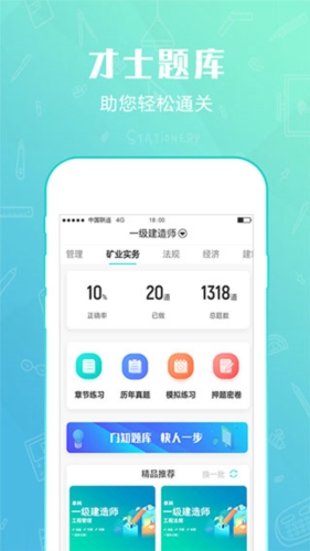 才士题库(在线刷题软件)