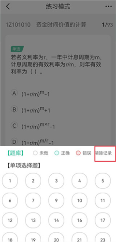 才士题库做题流程4