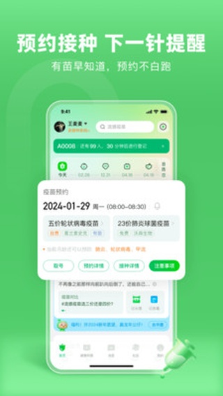 小豆苗(宝宝疫苗预防接种)