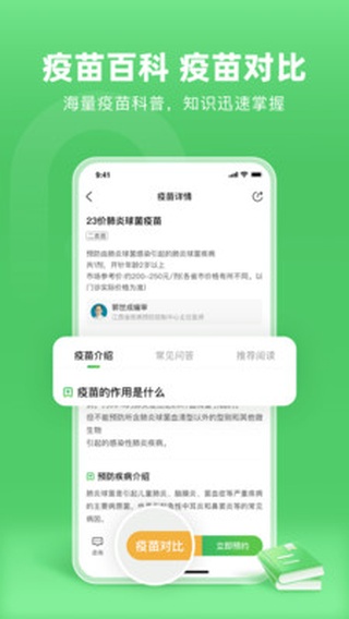 小豆苗(宝宝疫苗预防接种)