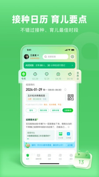 小豆苗(宝宝疫苗预防接种)
