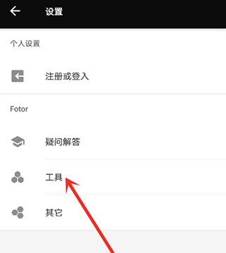 Fotor懒设计APP