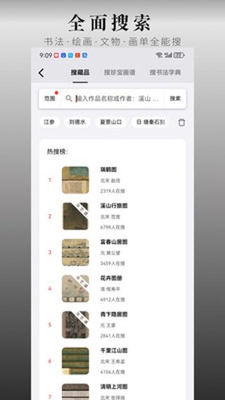 中华珍宝馆最新版
