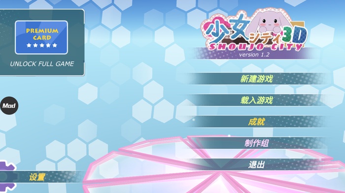 少女都市破解版