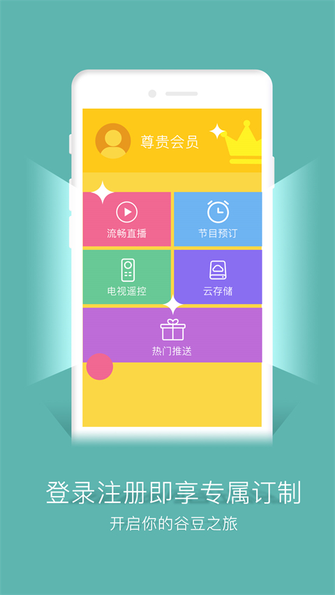 谷豆TV电视盒子版