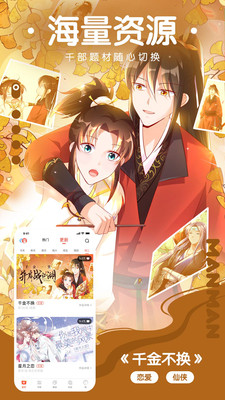 漫漫漫画免费内购无登录版