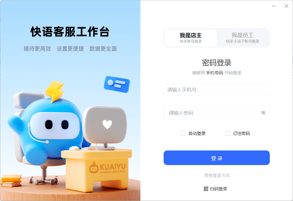 快语客服工作台最新版