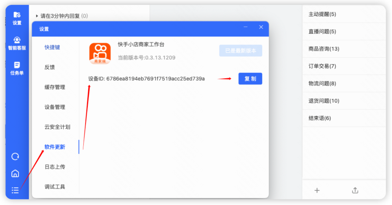 快语客服工作台最新版