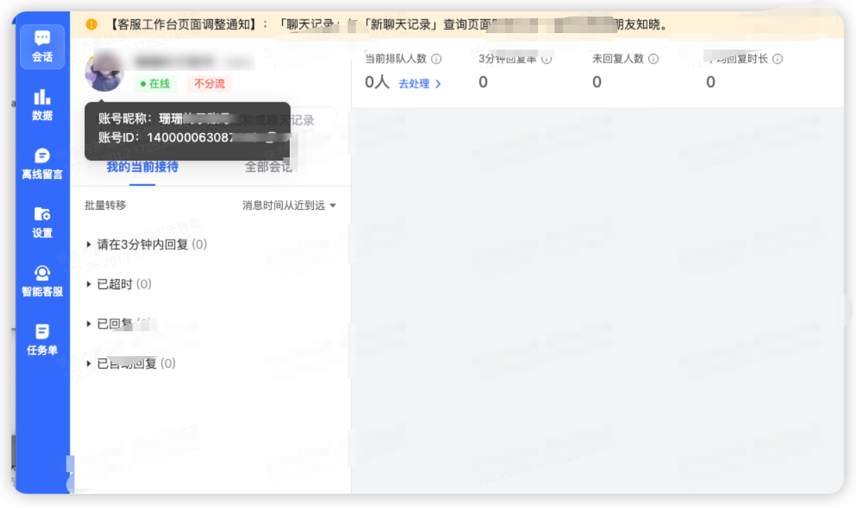 快语客服工作台最新版