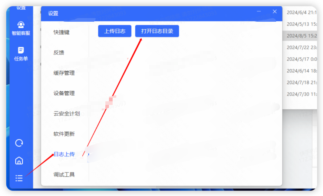 快语客服工作台最新版