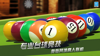 超凡台球无限金币版