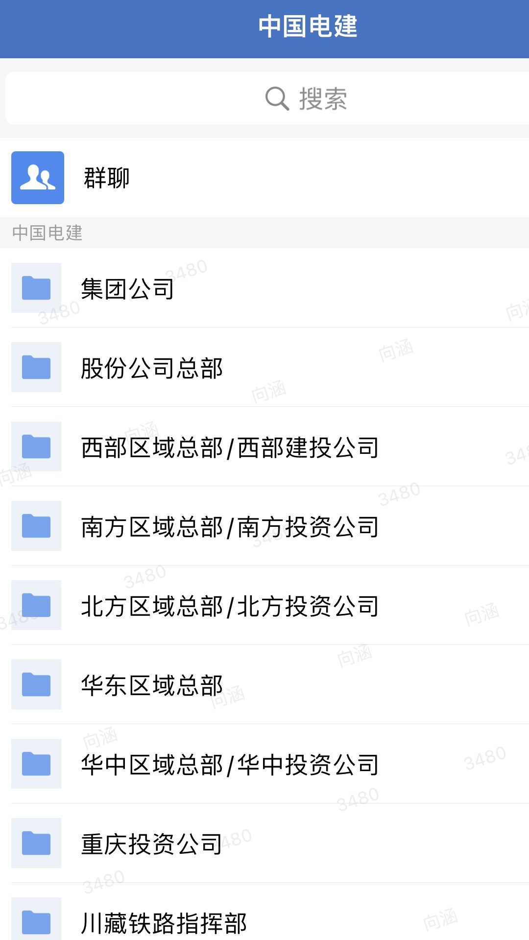 电建通手机APP