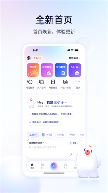 百度英文翻译器去广告版