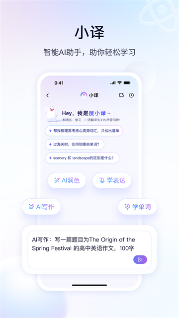 百度英文翻译器去广告版