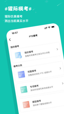 PTE猩际APP大陆版