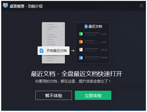DeskGo腾讯桌面整理(独立版)