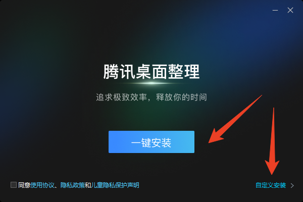 DeskGo腾讯桌面整理(独立版)