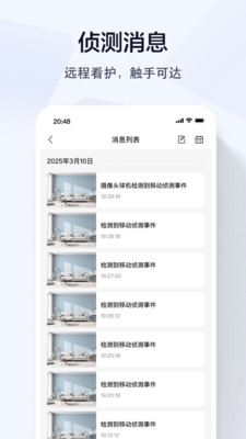 乔安智联监控手机版