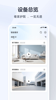 乔安智联监控手机版