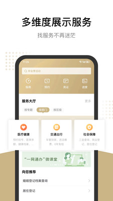 随申办(上海政务服务)