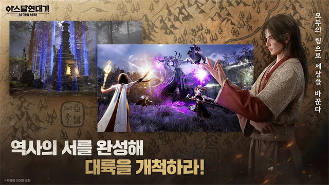 阿斯达年代记手机版