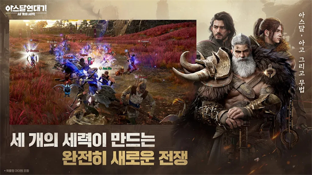 阿斯达年代记手机版