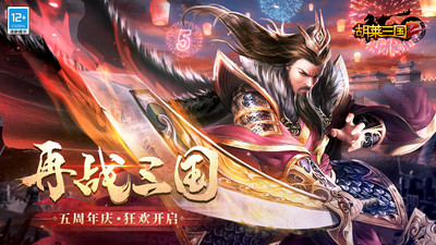 胡莱三国2内购无限钻石版