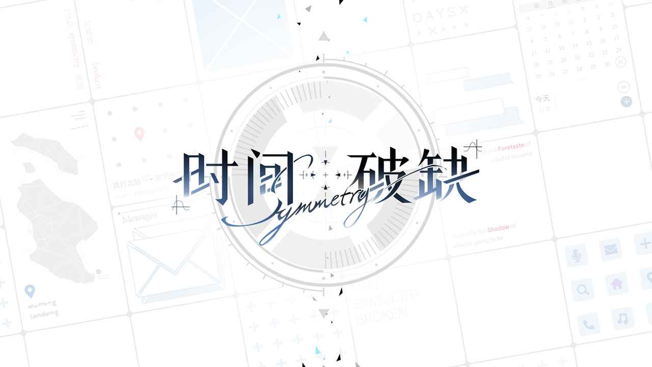 时间对称性破缺无限金币版