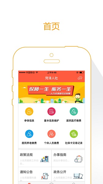 菏泽人社APP最新版下