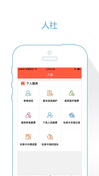 菏泽人社APP最新版下