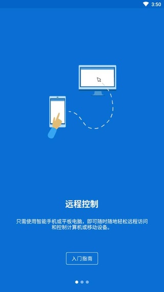 TeamViewer远程控制软件