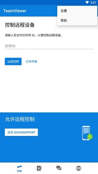 TeamViewer远程控制软件
