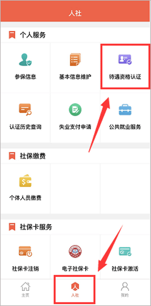菏泽人社APP最新版下