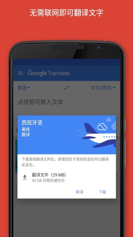 Goole翻译免费安卓手机版
