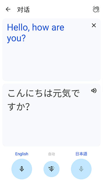 Goole翻译免费安卓手机版