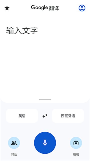 Goole翻译免费安卓手机版
