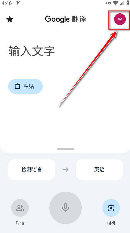 谷歌翻译app安卓版 谷歌翻译app安卓版