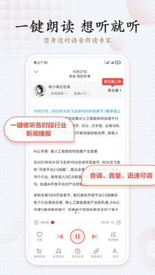 讯飞有声永久免费版