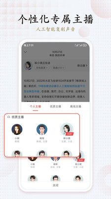 讯飞有声永久免费版