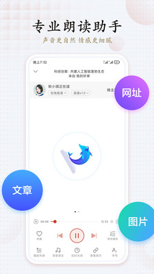 讯飞有声永久免费版