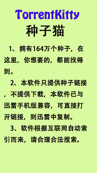 种子猫Torrentkitty中文版