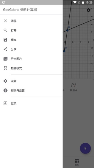 Geogebra图形计算器