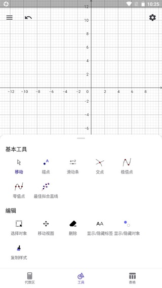 Geogebra图形计算器