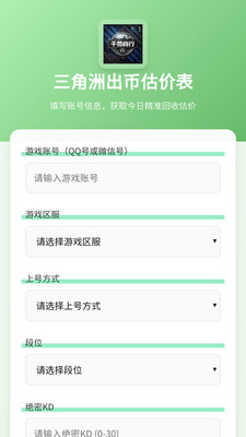 三角洲行动哈夫币估价助手(哈夫币交易)APP