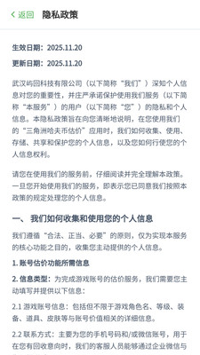 三角洲行动哈夫币估价助手(哈夫币交易)APP