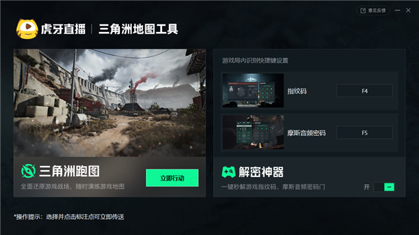 虎牙三角洲地图工具APP