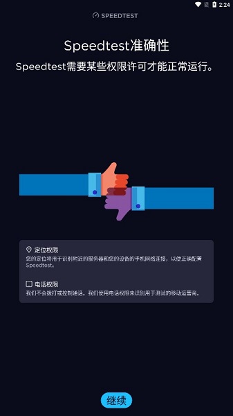 Speedtest在线测速APP