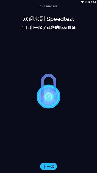 Speedtest在线测速APP