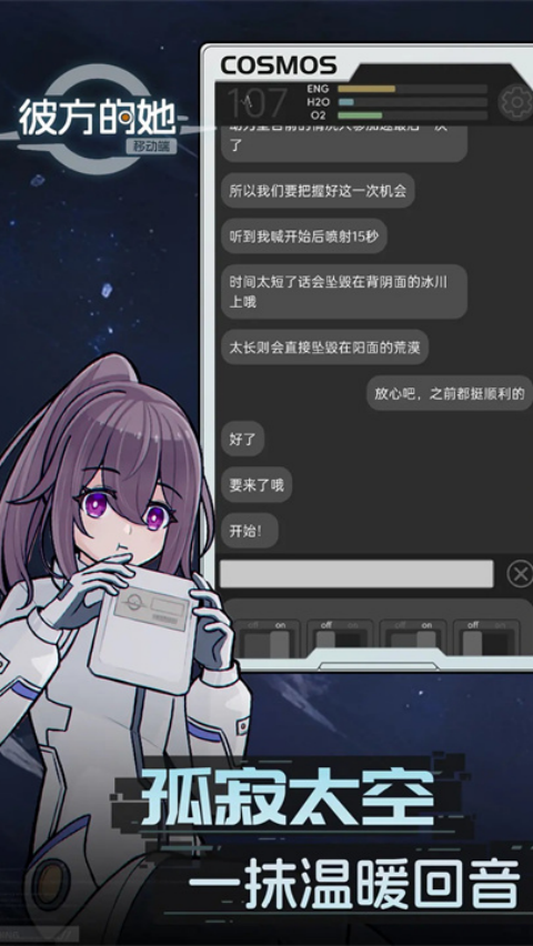 彼方的她Aliya手机版